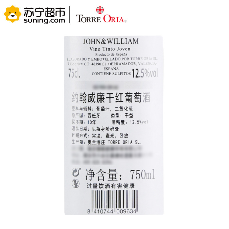 欧瑞安 约翰威廉干红葡萄酒750ml*6支装