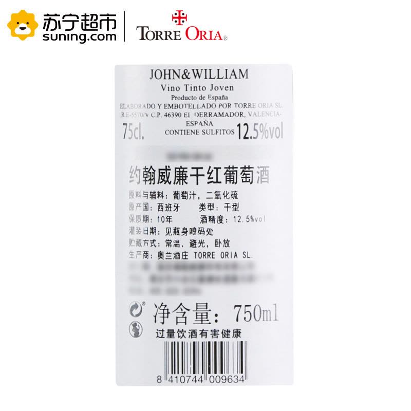 欧瑞安 约翰威廉干红葡萄酒750ml*6支装图片