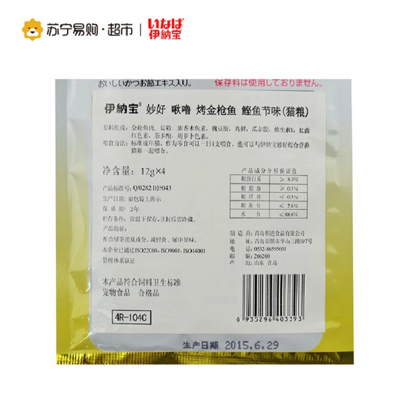 妙好啾噜猫零食伊纳宝妙鲜包猫湿粮烤金枪鱼湿猫粮鲜肉包条4条装12包