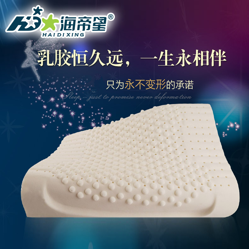 [苏宁自营]海帝星 天然乳胶枕 护颈枕头 天然东南亚进口乳胶 保健按摩枕