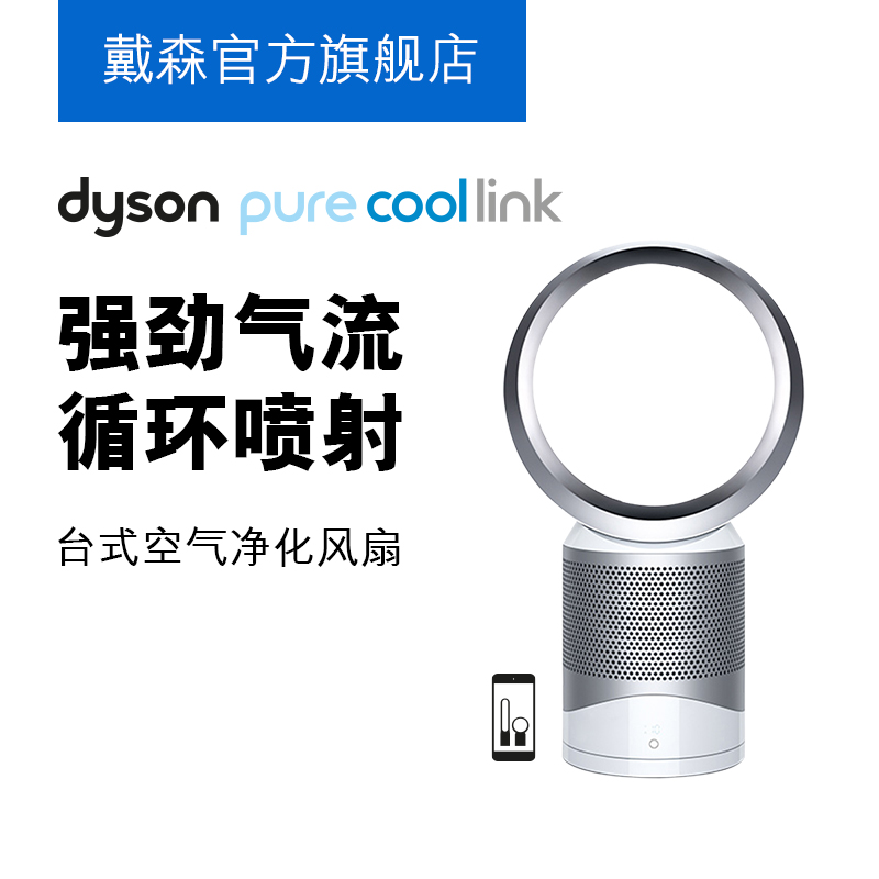 戴森(Dyson) DP03 空气净化 风扇智能版 遥控 APP互联(白/银色)台式 空气循环 除甲醛&苯 自然风高清大图