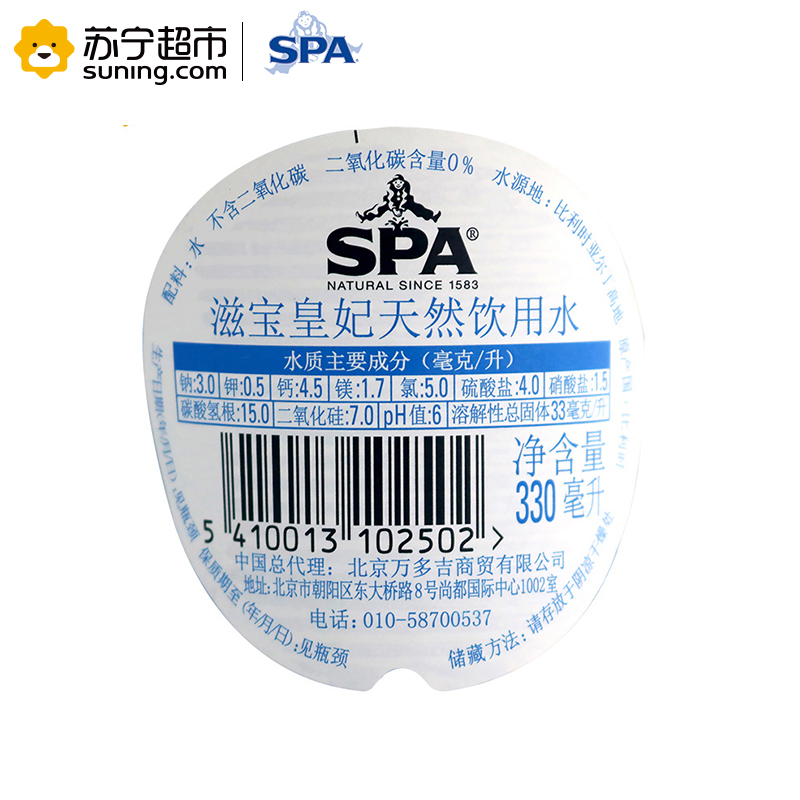 SPA滋宝皇妃天然饮用水330ml*24瓶 比利时原装进口矿泉水饮用水