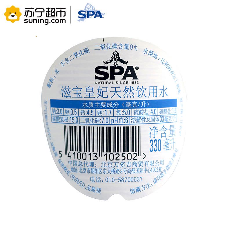 SPA滋宝皇妃天然饮用水330ml*24瓶 比利时原装进口矿泉水饮用水图片