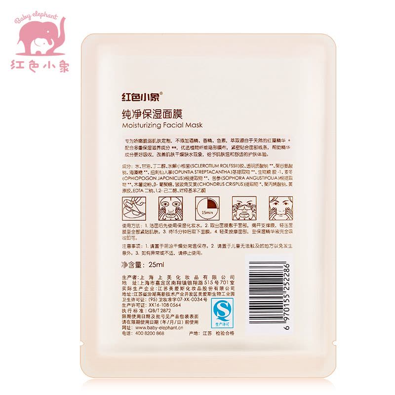 红色小象纯净保湿面膜(优惠装)25ml*18片 母婴孕产妇专用面膜 保湿补水图片