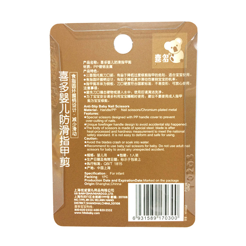 喜多婴儿防滑指甲剪-H14652