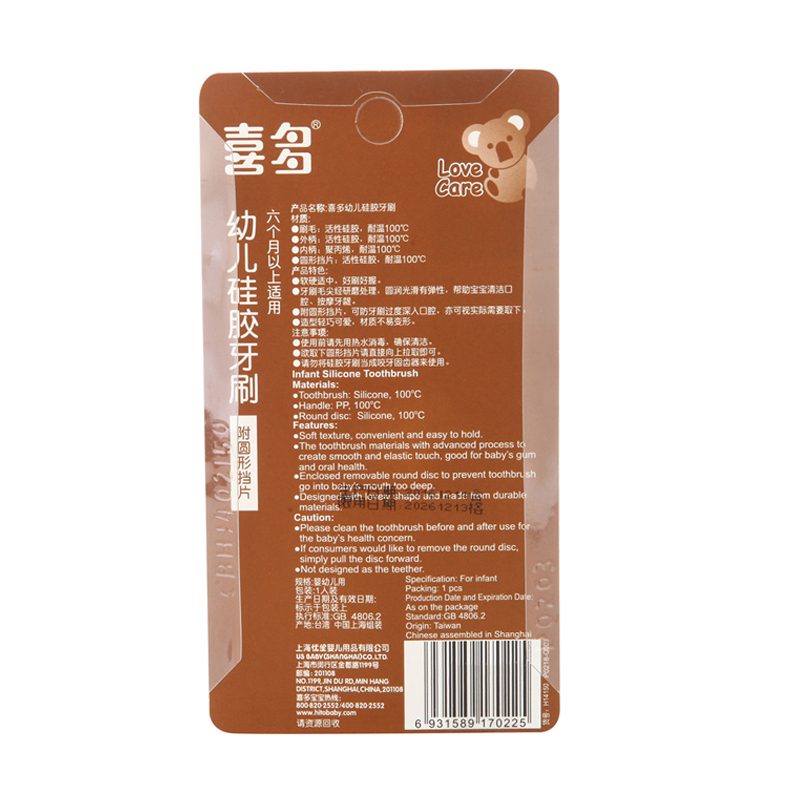 喜多口腔护理牙刷幼儿硅胶软毛牙刷-H14150