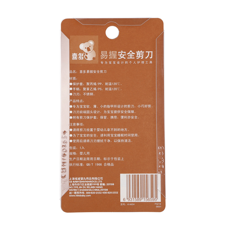 喜多易握安全剪刀-H14654