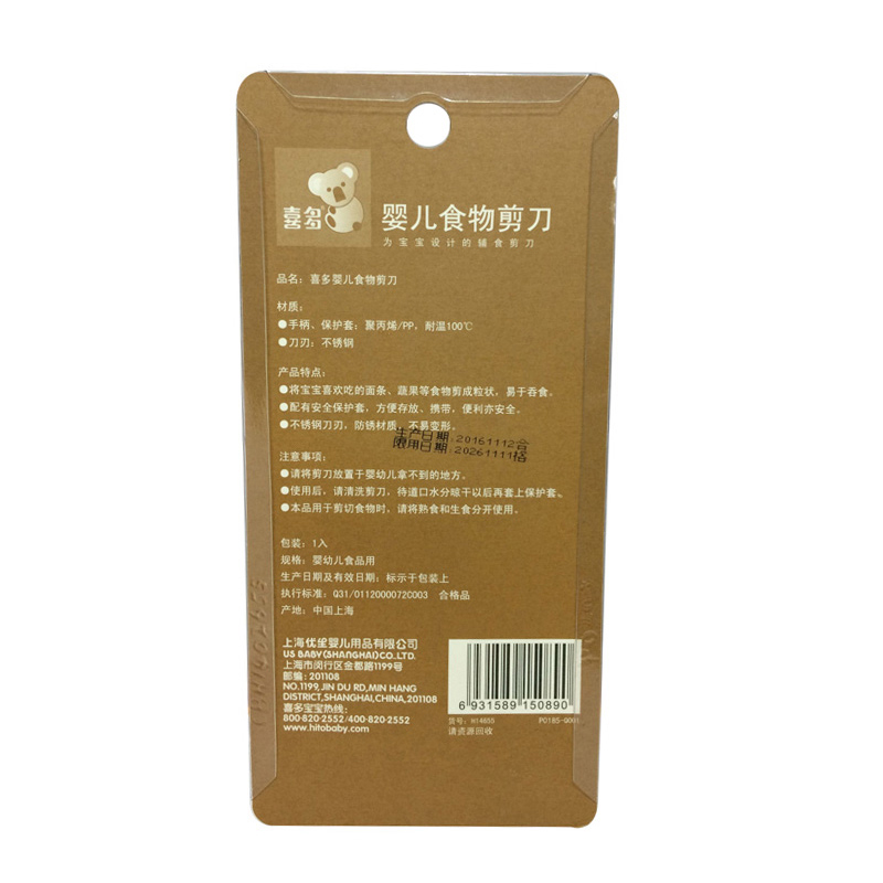 [苏宁自营]喜多(HITO)辅食研磨碗婴儿食物剪刀-H14655食物剪刀 婴儿食物剪刀PP安全材质剪刀 带保护套儿童剪刀