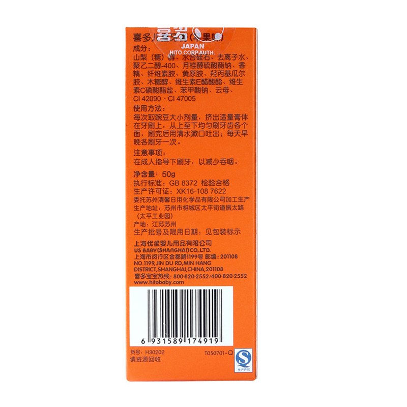 喜多口腔护理儿童牙膏50g单支装江苏生产-苹果味-H30202