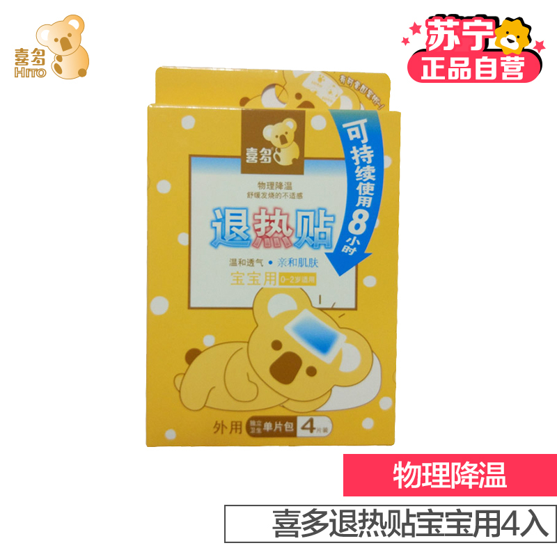 喜多退热贴4片装-H33650