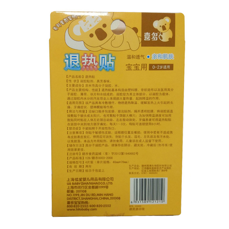 喜多退热贴4片装-H33650