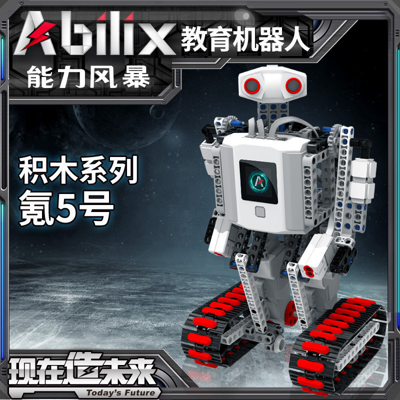能力风暴Abilix教育机器人积木系列氪5号
