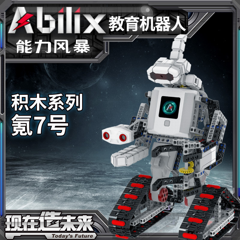 能力风暴Abilix教育机器人积木系列氪7号高清大图