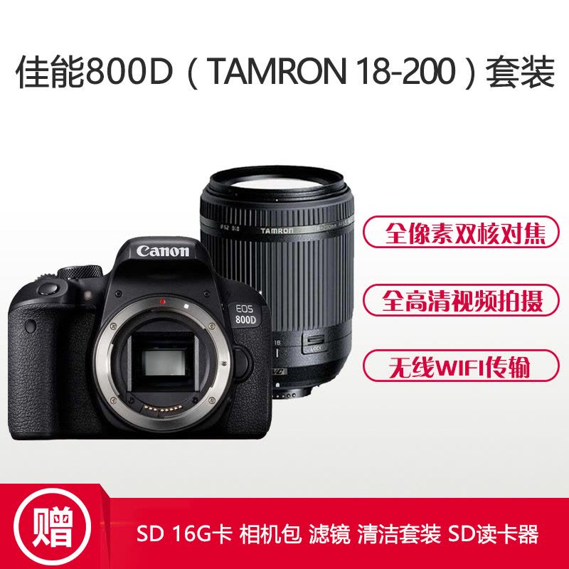 佳能(Canon) EOS 800D (腾龙18-200mm) 数码单反相机 单镜头套装 约2420万像素图片