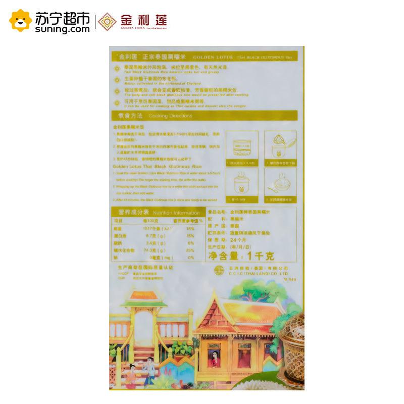 金利莲牌泰国黑糯米1KG