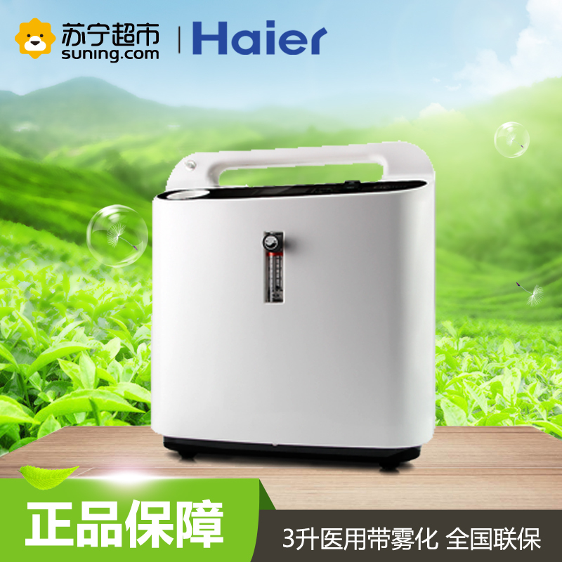 海尔(Haier)医用级制氧机带雾化3升吸氧机老人孕妇氧气机 带氧浓度监测1-3升可调节 CP303 家用氧