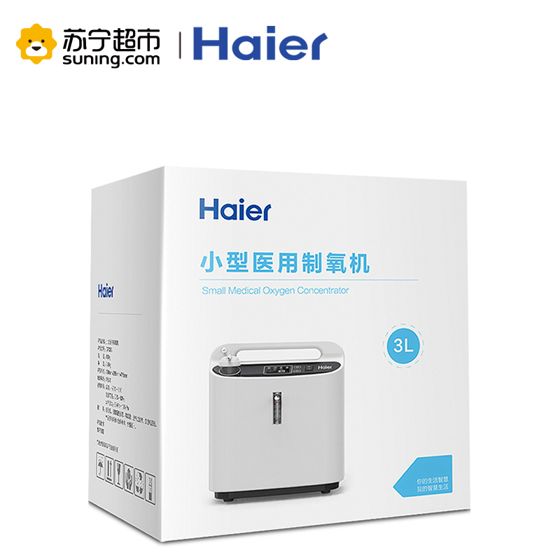 海尔(Haier)医用级制氧机带雾化3升吸氧机老人孕妇氧气机 带氧浓度监测1-3升可调节 CP303 家用氧