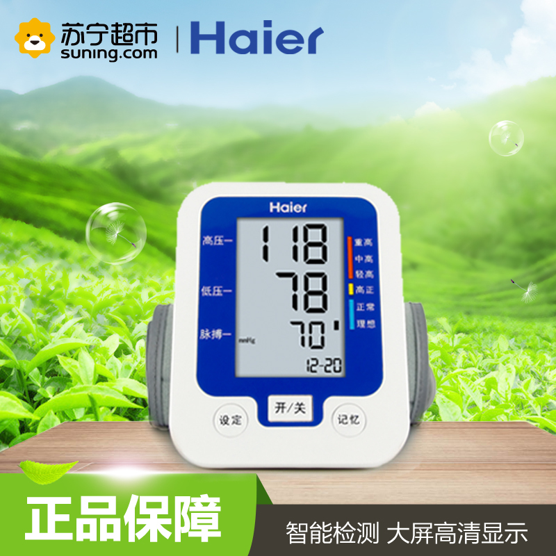 海尔(Haier)电子血压计上臂式 语音播报BF1102 家用测血压仪器