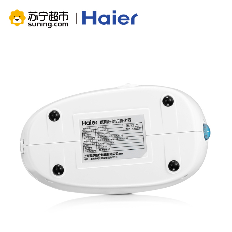 海尔(Haier)家用雾化器空气压缩雾化机儿童成人老人咳喘吸入式雾化器0201