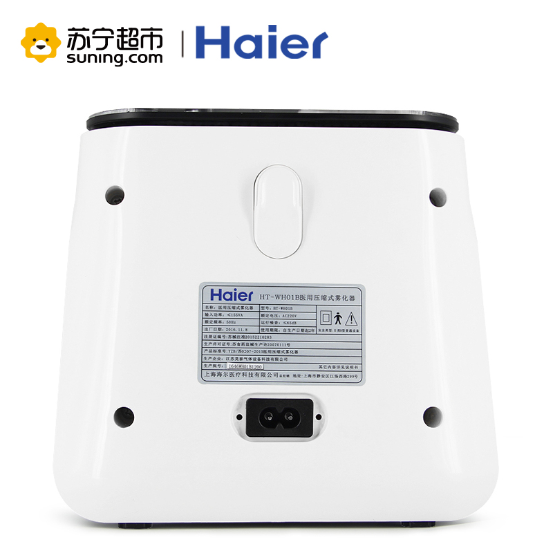 海尔(Haier)家用雾化器空气压缩雾化机WH01B儿童成人老人咳喘吸入式雾化器白色