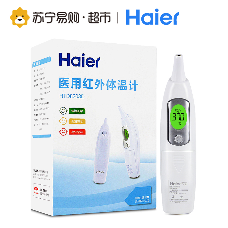 [苏宁超市]海尔(Haier)电子体温计耳温枪HTD-8208D