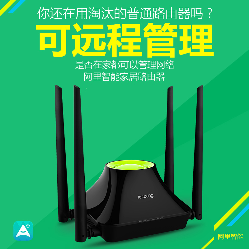 蚂蚁邦(Antbang)A3家用无线智能穿墙路由器四天线高速稳定光纤宽带WiFi中继器