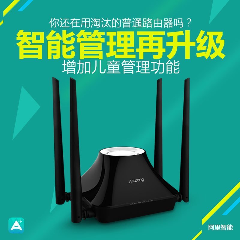 蚂蚁邦(Antbang)A3S 300Mbps阿里智能安全家用无线路由器WIFI穿墙王带APP远程管理儿童管理