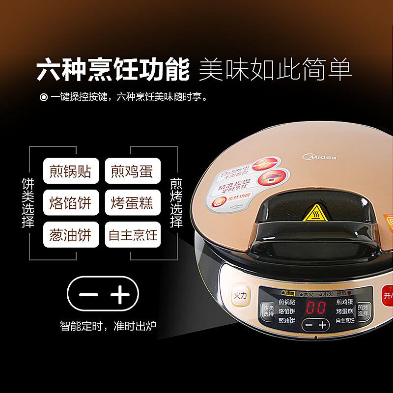 美的(Midea) 煎烤机 JSN30T 聚能烤盘电饼铛 不粘涂层 双面悬浮加热 煎烤机 烤饼机图片