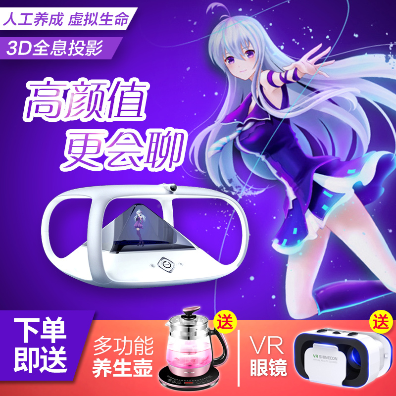 Gowild琥珀虚颜holoera3D全息投影二次元偶像养成智能机器人