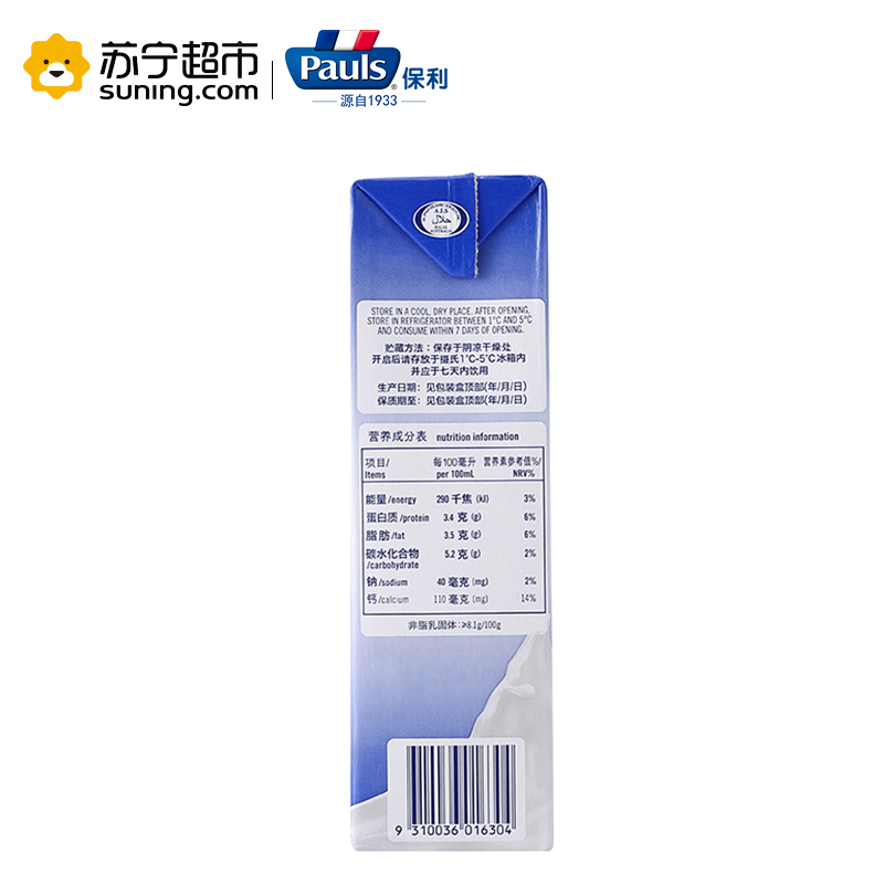 Pauls保利 全脂纯牛奶1L*12盒整箱 澳大利亚进口