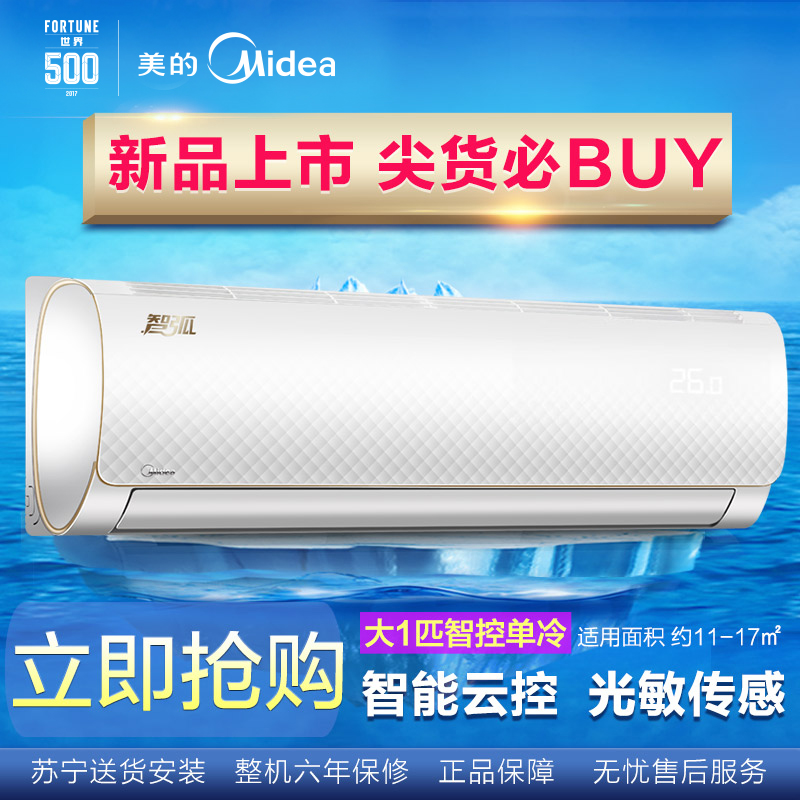 美的(Midea) 大1匹 单冷 定频 挂机空调KF-26GW/WDAD3@ 三级能效