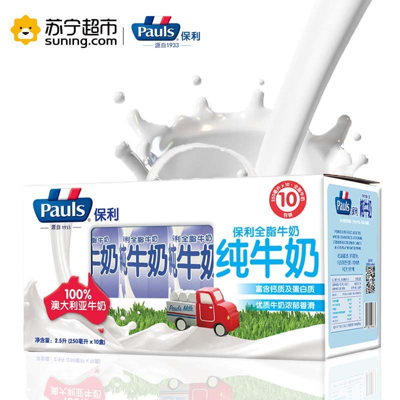 Pauls保利 全脂牛奶 纯牛奶(250ml*10盒)/礼盒装 澳大利亚进口图片