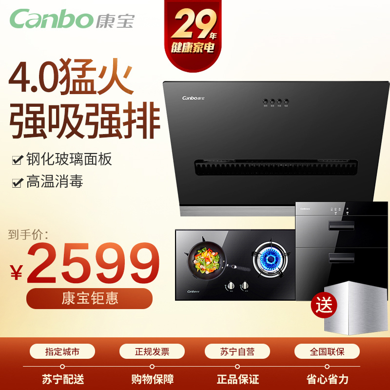 康宝(Canbo)AE96+BE96+A1 侧吸式脱排近吸抽油烟机灶具天然气煤气燃气灶高温变频消毒柜三件套装烟灶套餐