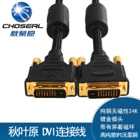 秋叶原 黑色 10m DVI-DVI线 24-1 电脑显示器连接线 Q608 (根)