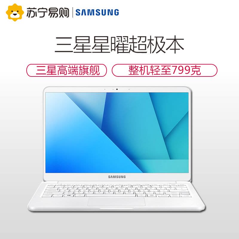 三星(SAMSUNG)星曜NP900X3N-K04 13.3英寸轻薄本笔记本电脑(i5-7200U 8G 256GB白)图片