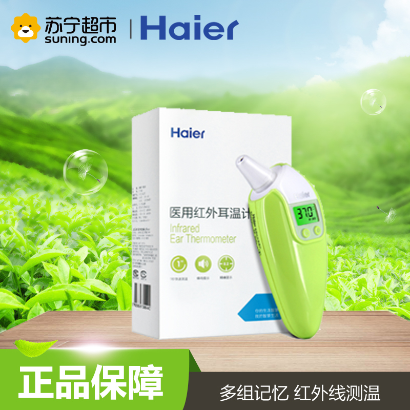 海尔(Haier)耳温枪红外线耳式电子体温计ET-032 婴儿耳温计家用宝宝体温枪