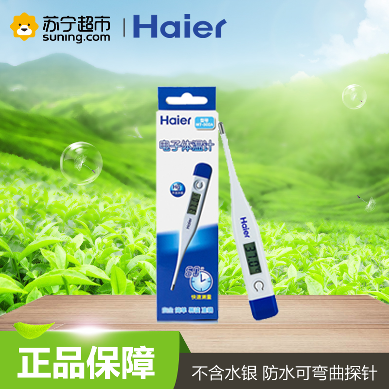 海尔(Haier)电子体温计家用502A成人儿童口腔腋下温度计