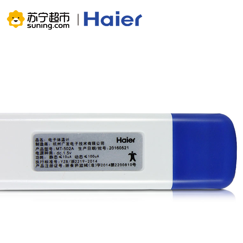 海尔(Haier)电子体温计家用502A成人儿童口腔腋下温度计