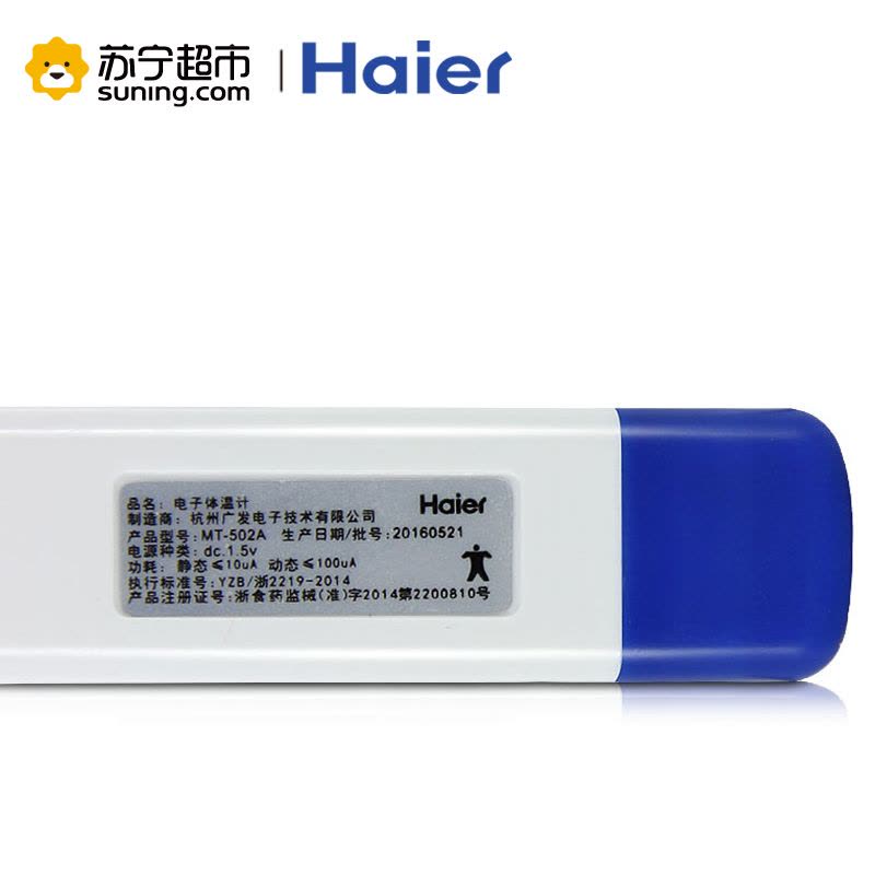 海尔(Haier)电子体温计家用502A成人儿童口腔腋下温度计图片