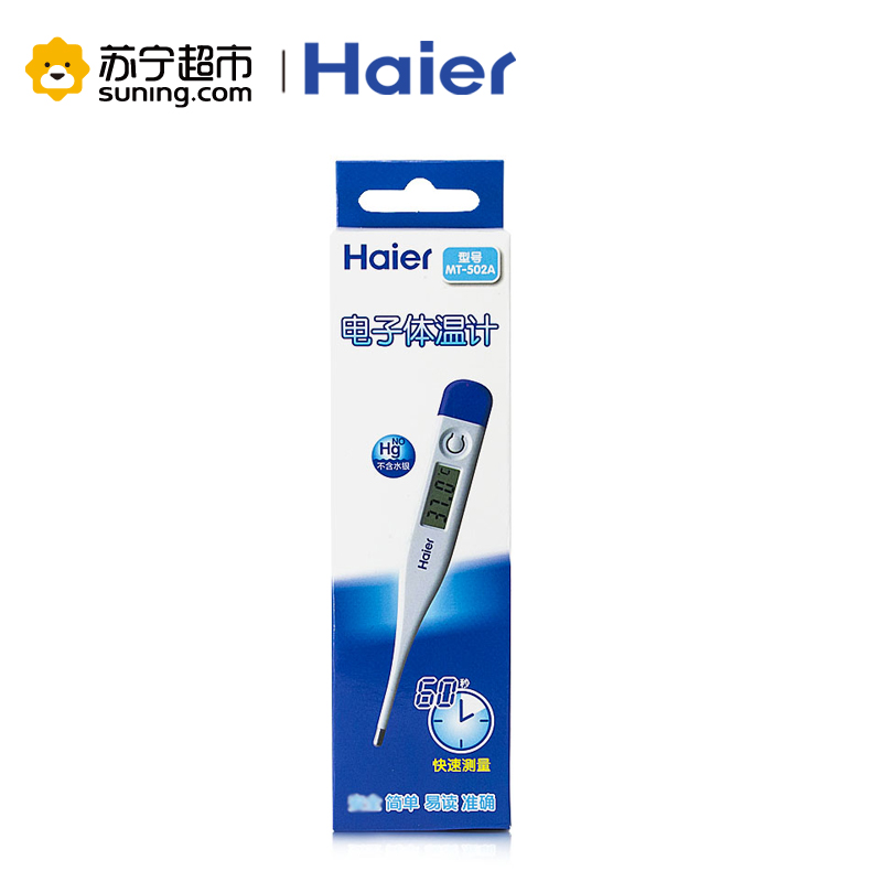 海尔(Haier)电子体温计家用502A成人儿童口腔腋下温度计高清大图