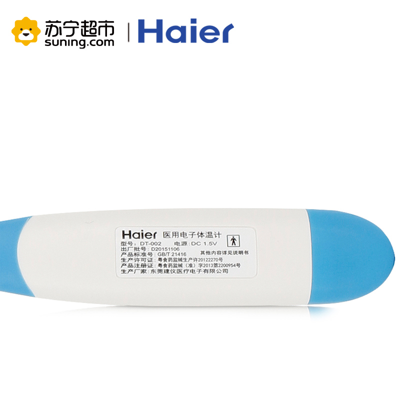 海尔(Haier)电子体温计医用DT-002婴儿儿童温度计软头