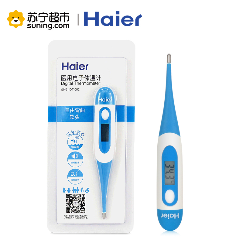 海尔(Haier)电子体温计医用DT-002婴儿儿童温度计软头