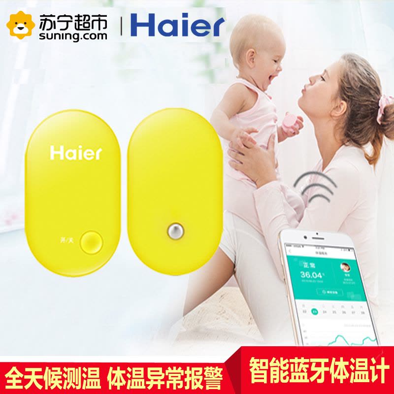 海尔(Haier)电子体温计家用婴儿监测排卵监控智能体温计ST-800A图片