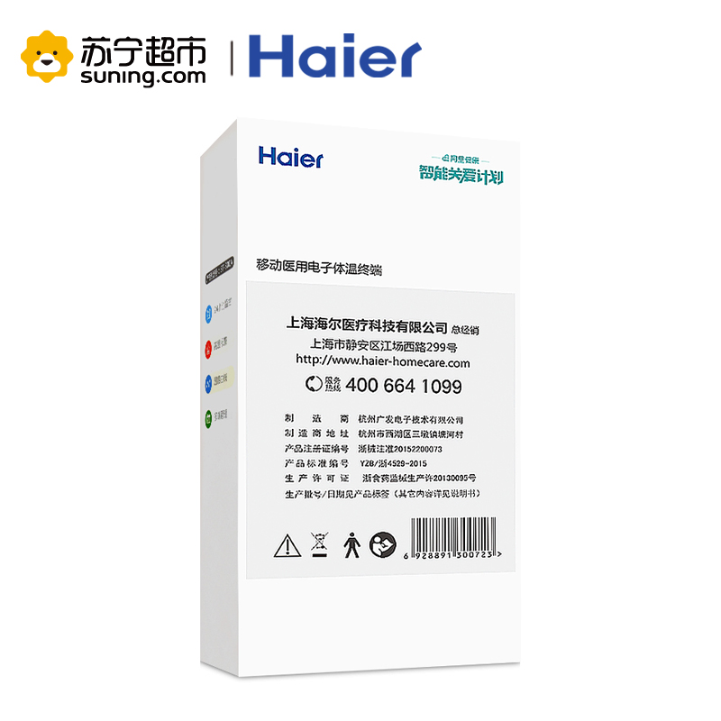 海尔(Haier)电子体温计家用婴儿监测排卵监控智能体温计ST-800A