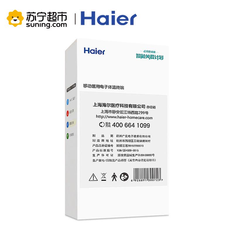 海尔(Haier)电子体温计家用婴儿监测排卵监控智能体温计ST-800A图片