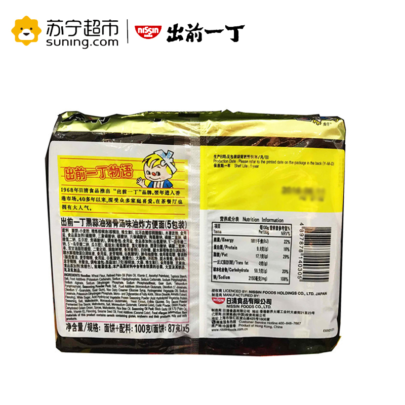 出前一丁黑蒜油猪骨汤味五连包100g/包*5包
