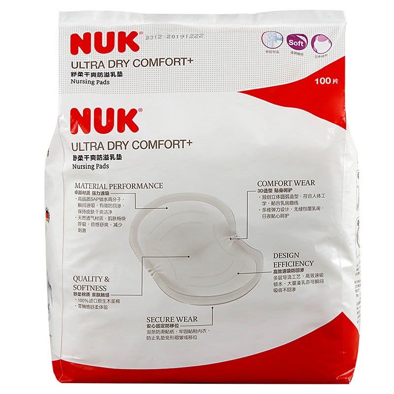 NUK舒柔干爽防溢乳垫100片图片