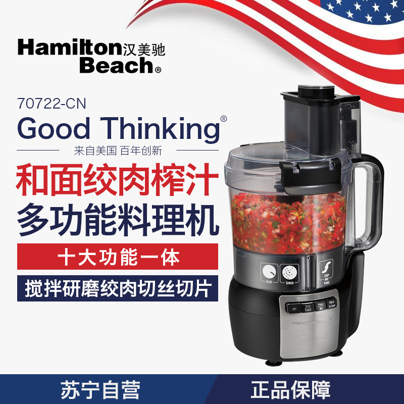 汉美驰70722-CN 多功能料理机 家用搅拌机研磨绞肉切丝切片
