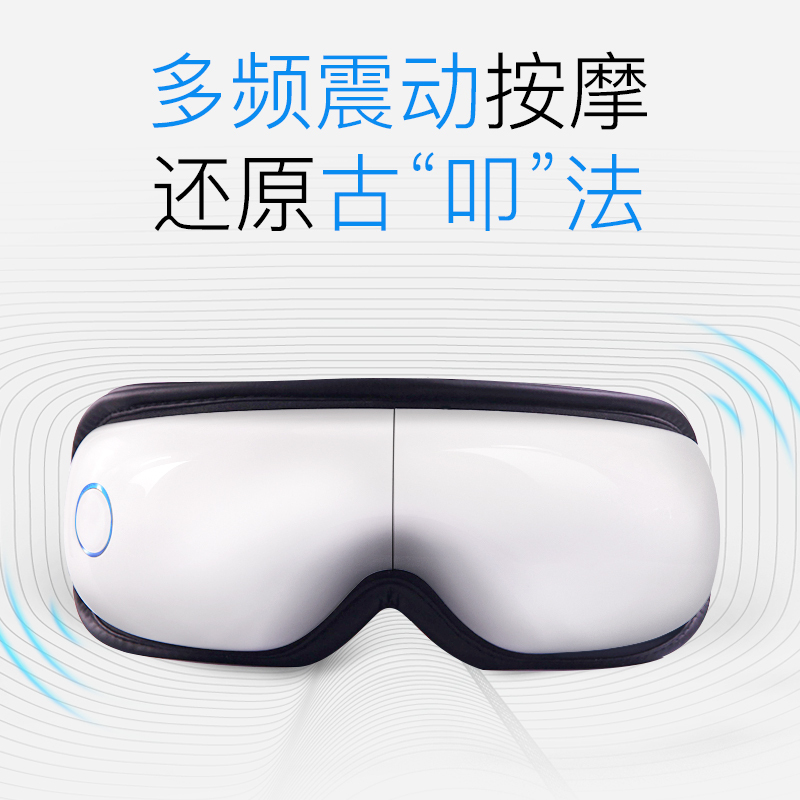 迪斯(Desleep)眼部按摩器 DE-F09 无线便携 多频震动 一键启动 多功能眼保仪 白色高级版
