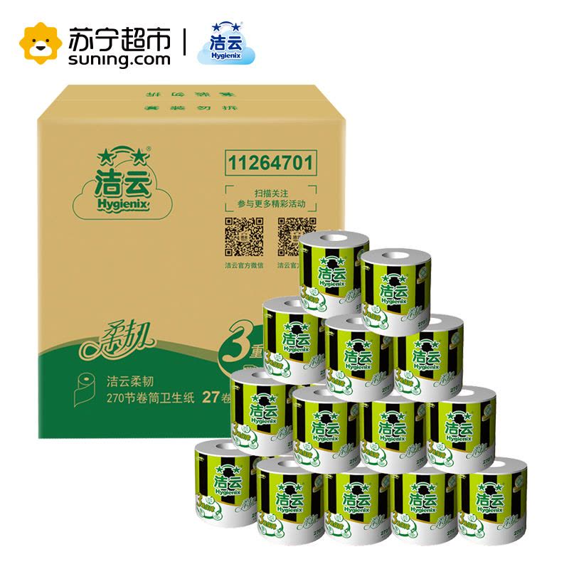 洁云（Hygienix） 卷纸 柔韧 三层*270节有芯卷纸*27卷 （整箱销售）图片